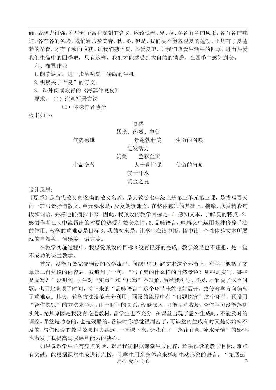 【秋新教材】辽宁省丹东七中七年级语文上册《夏感》教案 新人教版_第3页