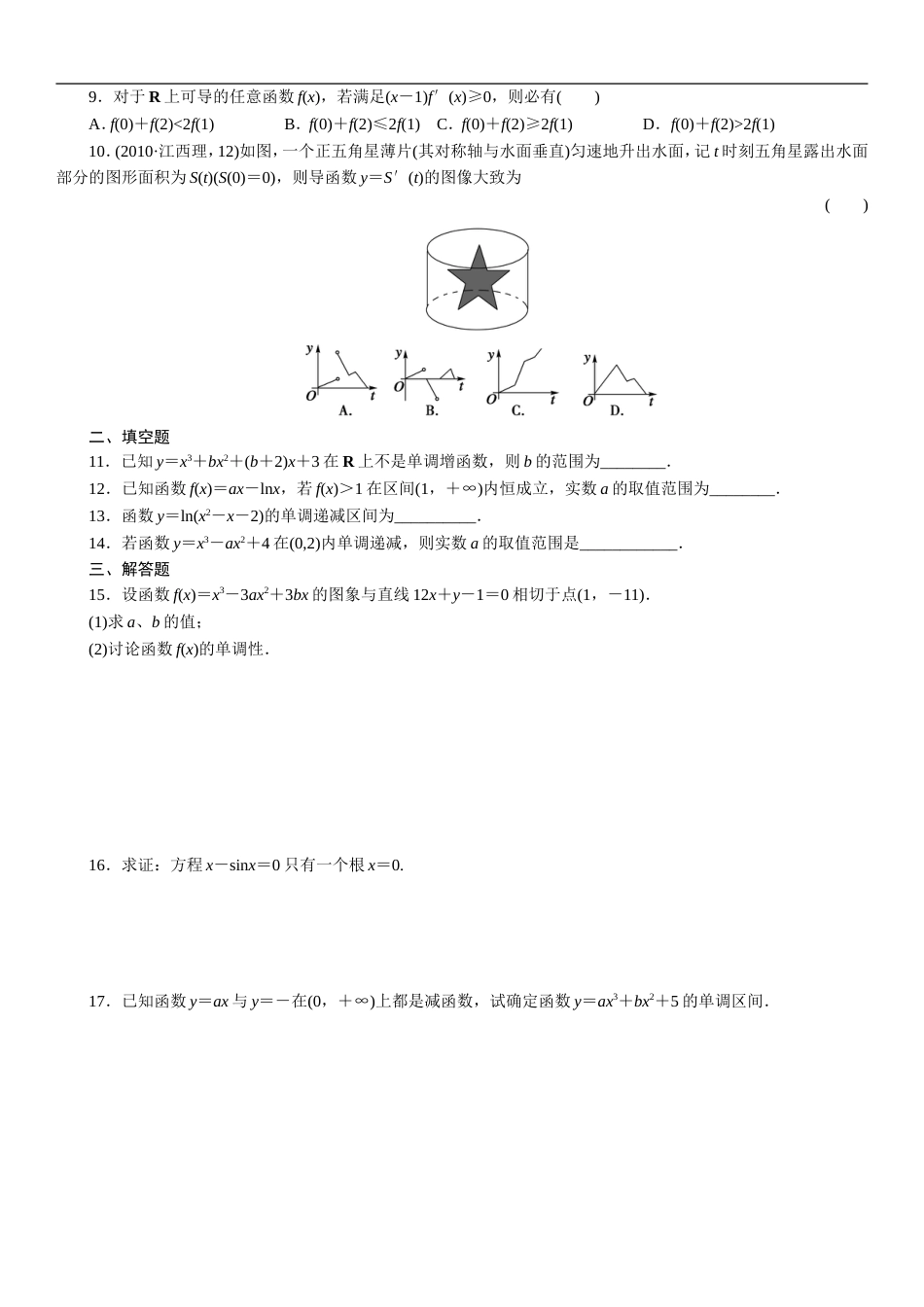 高二数学导数函数的单调性与导数测试题[共6页]_第2页