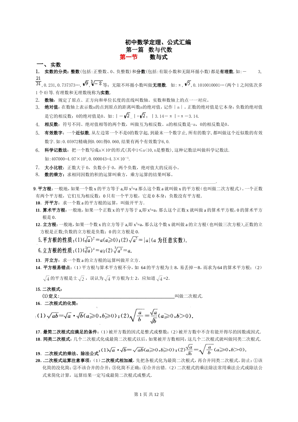 初中定理[共12页]_第1页