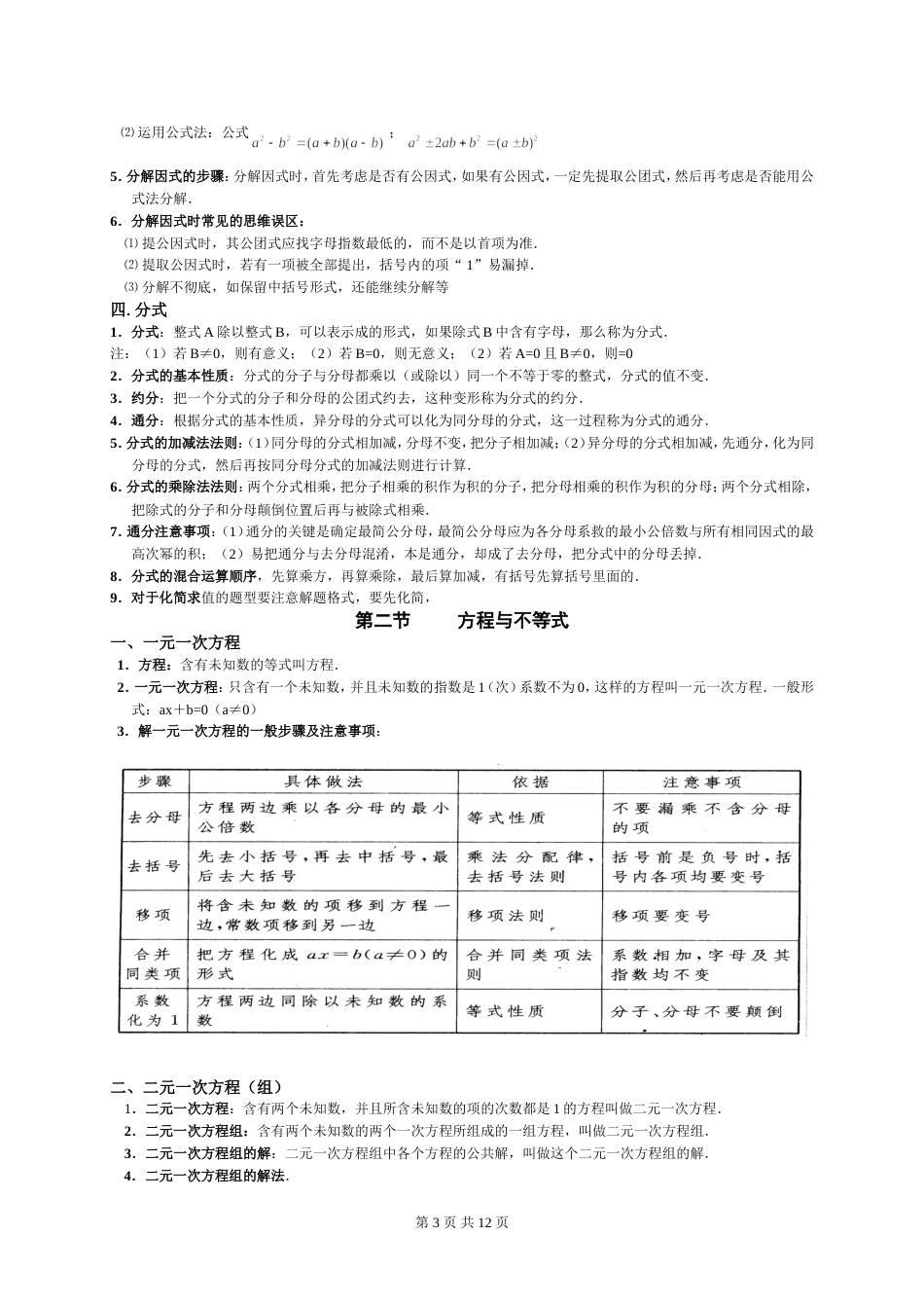 初中定理[共12页]_第3页