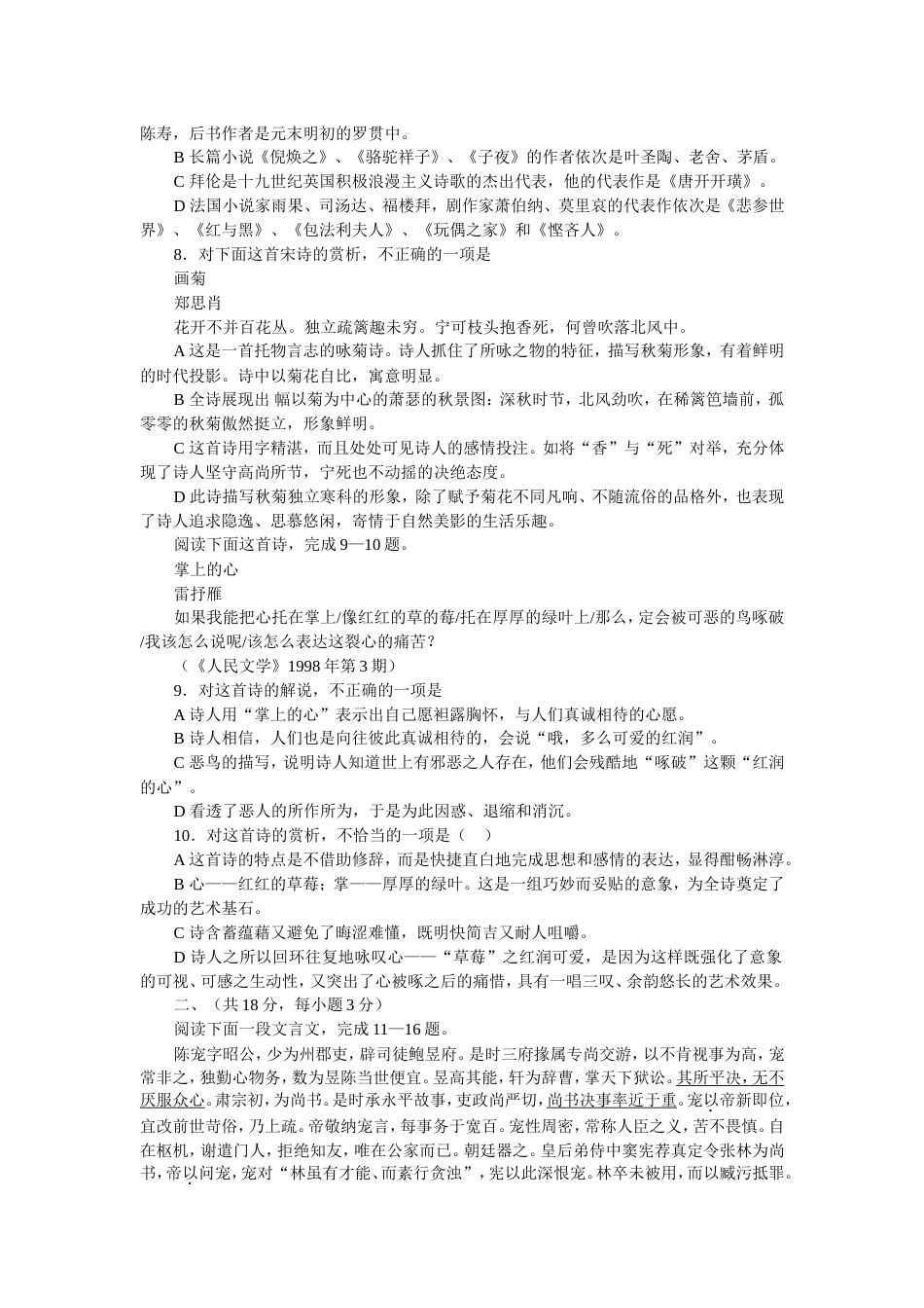 江西省六校高三联考语文试卷_第2页