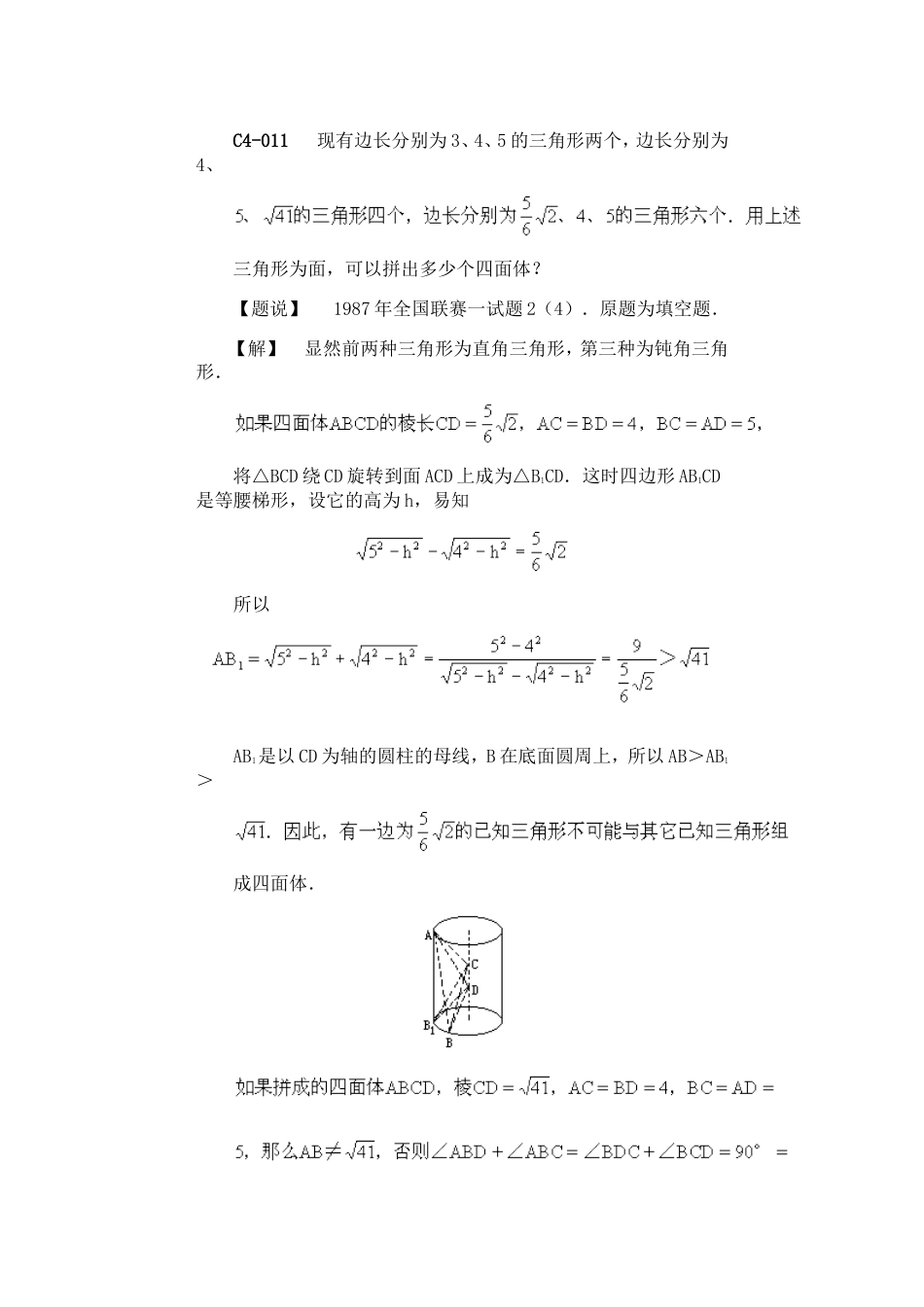 23785数学奥林匹克题解C几[共7页]_第1页