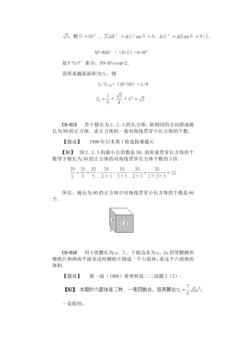 23785数学奥林匹克题解C几[共7页]_第3页