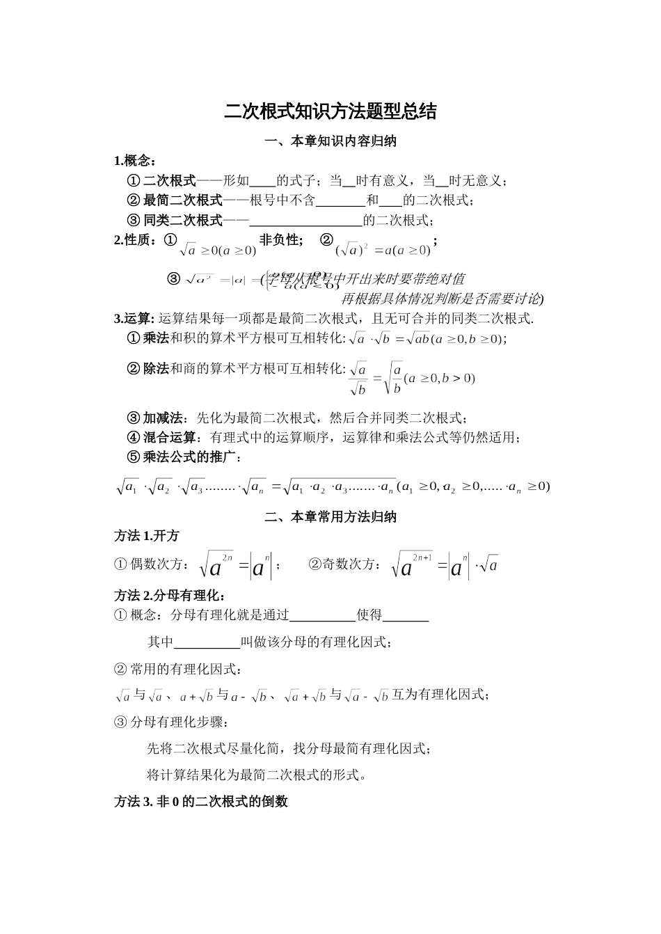 二次根式题型知识总结[共12页]_第1页