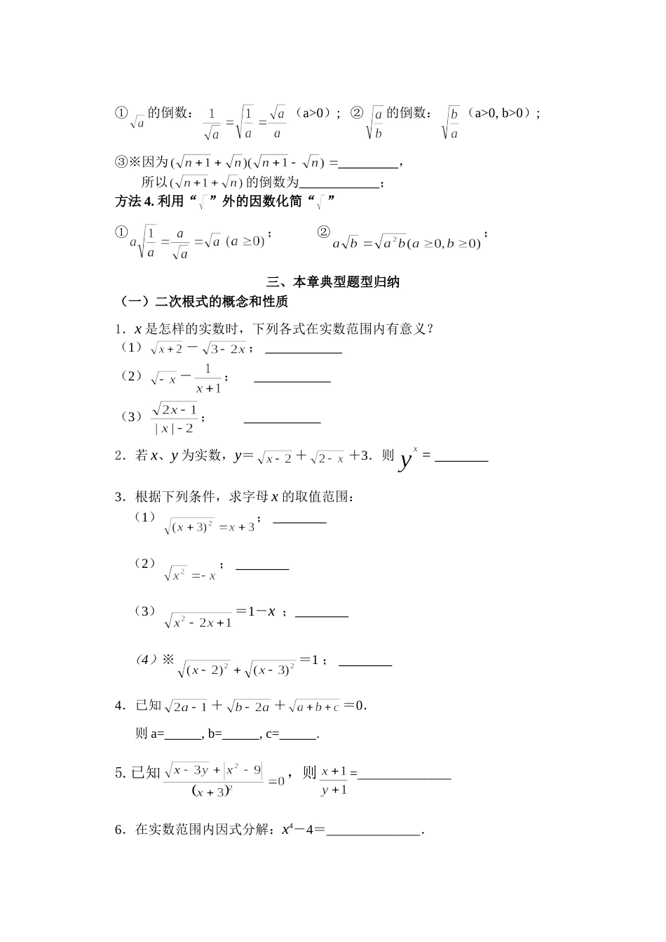 二次根式题型知识总结[共12页]_第2页