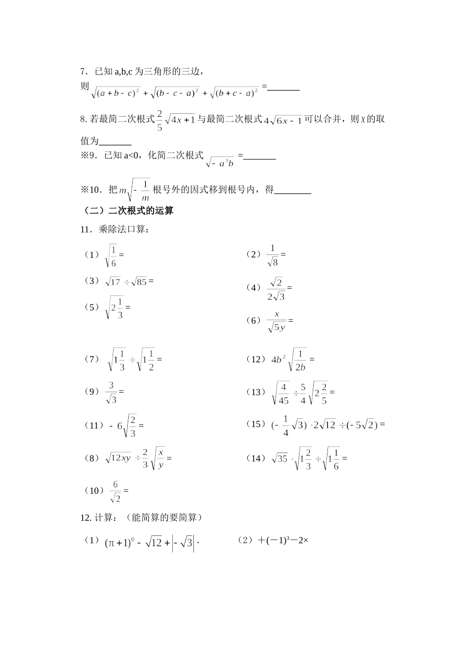 二次根式题型知识总结[共12页]_第3页