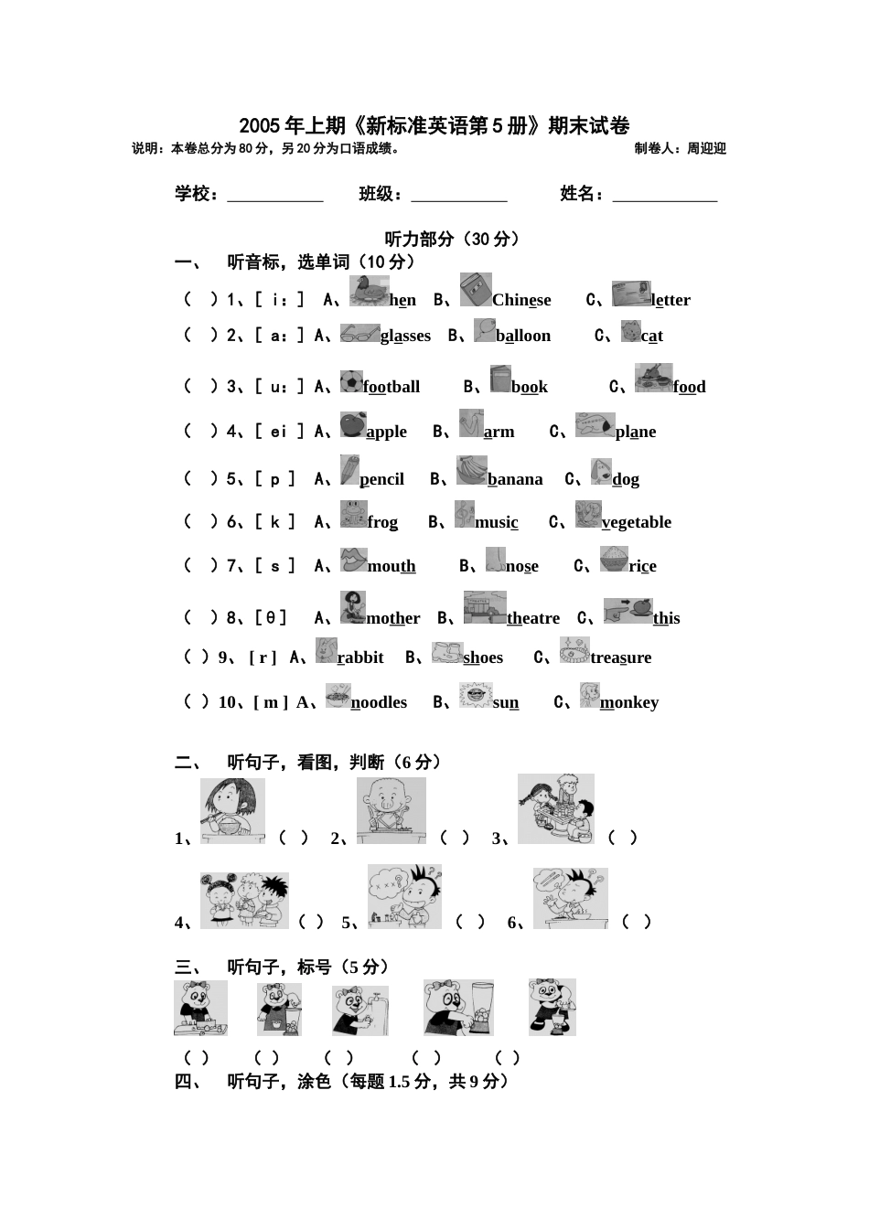 5册试卷[共6页]_第1页