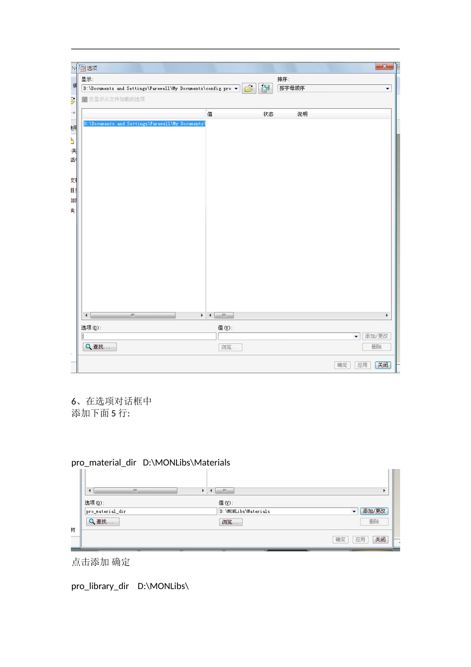 proe国标件库安装步骤_第2页