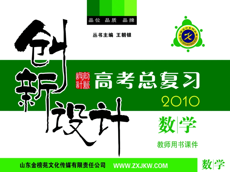 高三数学复习课件_第1页