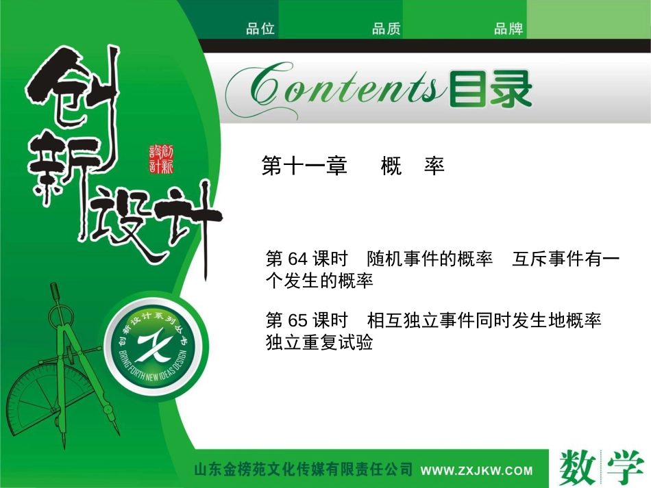 高三数学复习课件_第2页