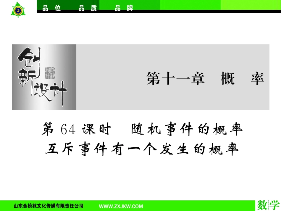 高三数学复习课件_第3页