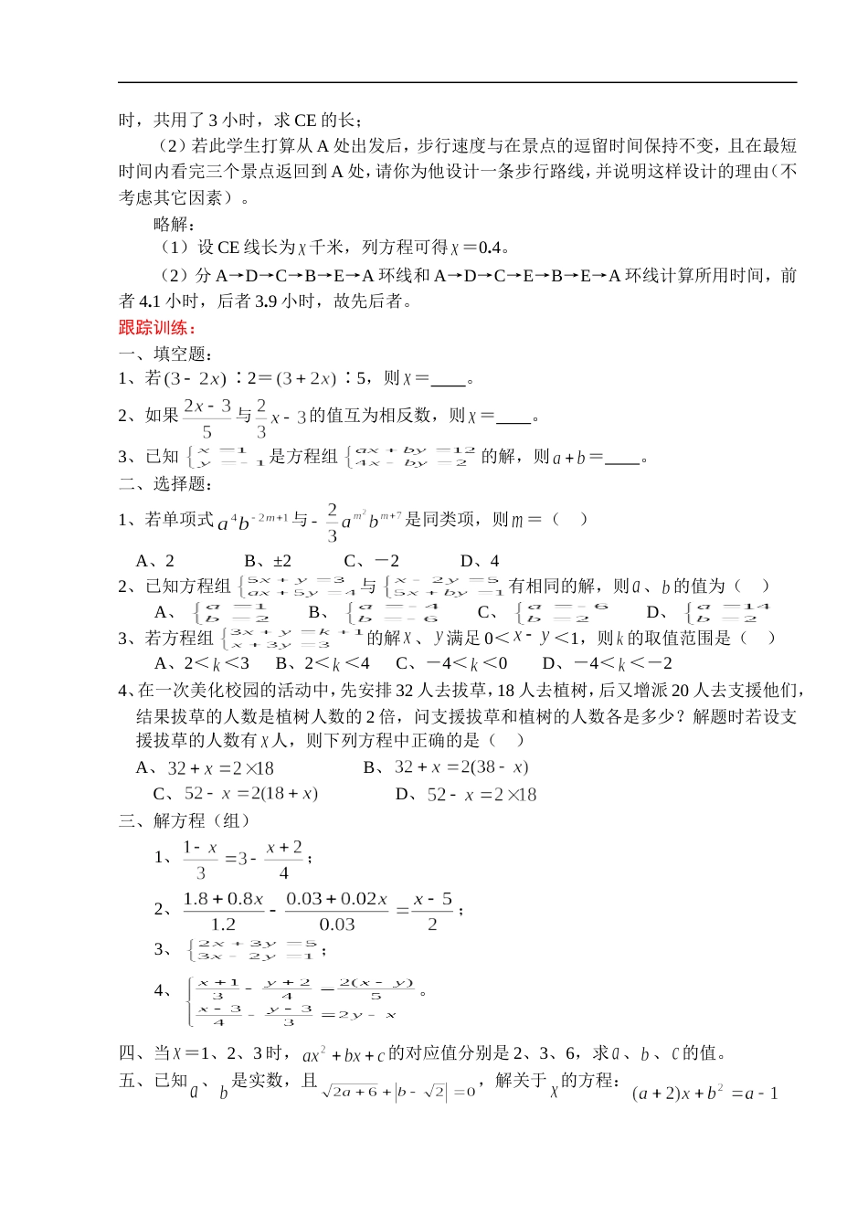 211中考数学一轮复习代数篇16.方程与一次方程组及解法[共3页]_第2页