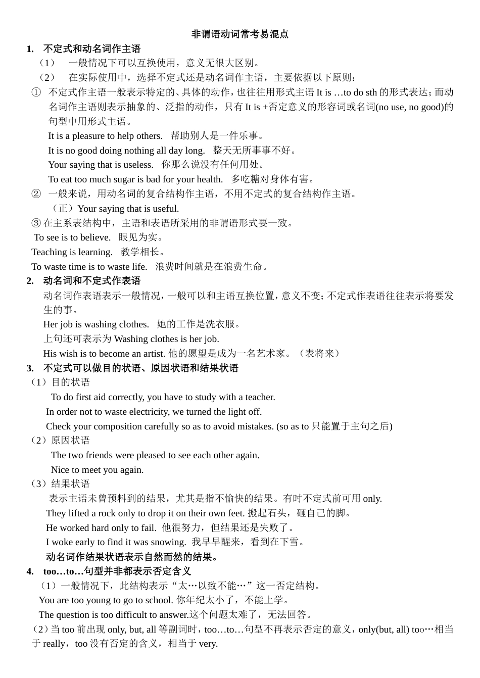 非谓语动词常考易混点[共4页]_第1页
