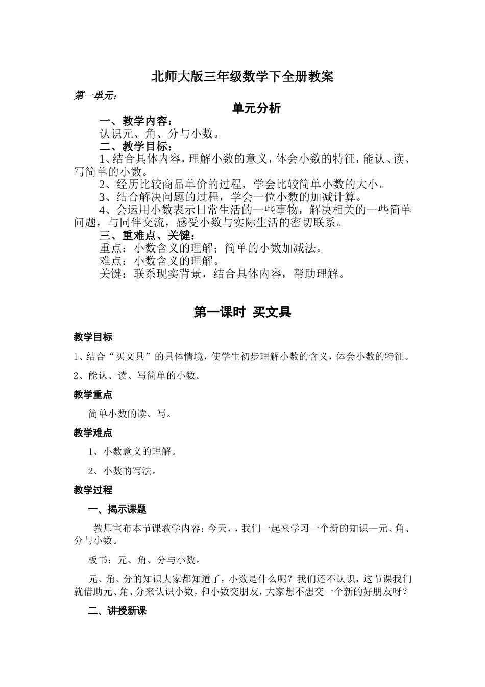 北师大版小学三年级数学下全册教案[共86页]_第1页