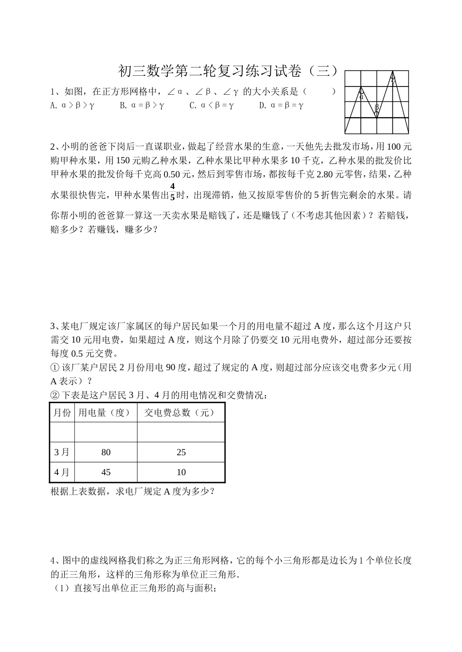 初三数学第二轮复习练习试3_第1页