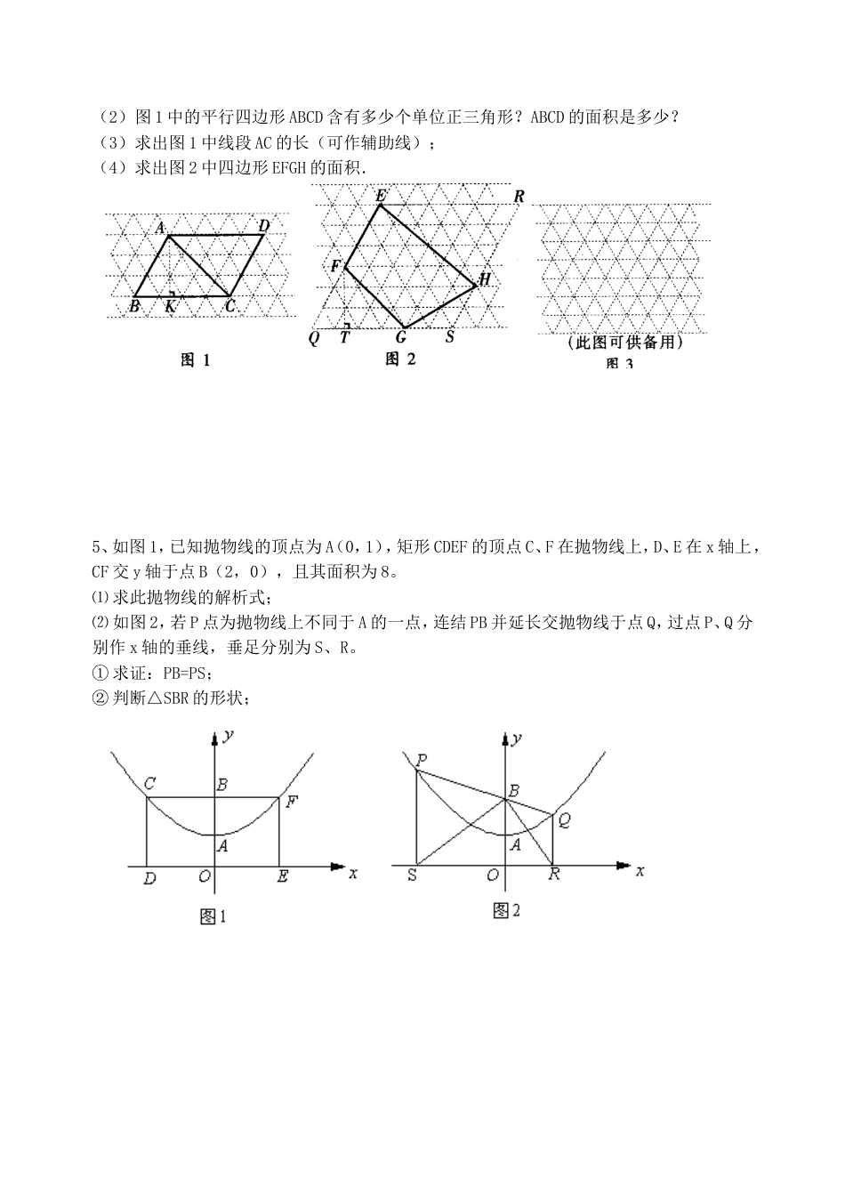 初三数学第二轮复习练习试3_第2页