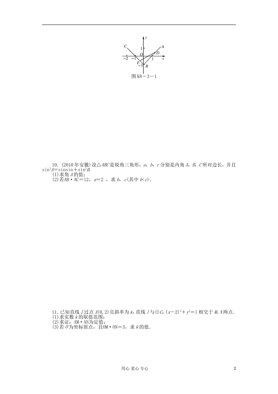 【高考风向标】高考数学一轮课时知能训练 第8章 第3讲 平面向量的应用举例 文_第2页