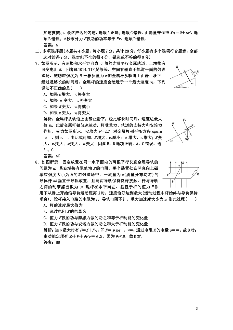 【高考导航】届高考物理一轮复习巩固测试 9.3 电磁感应规律的综合应用_第3页