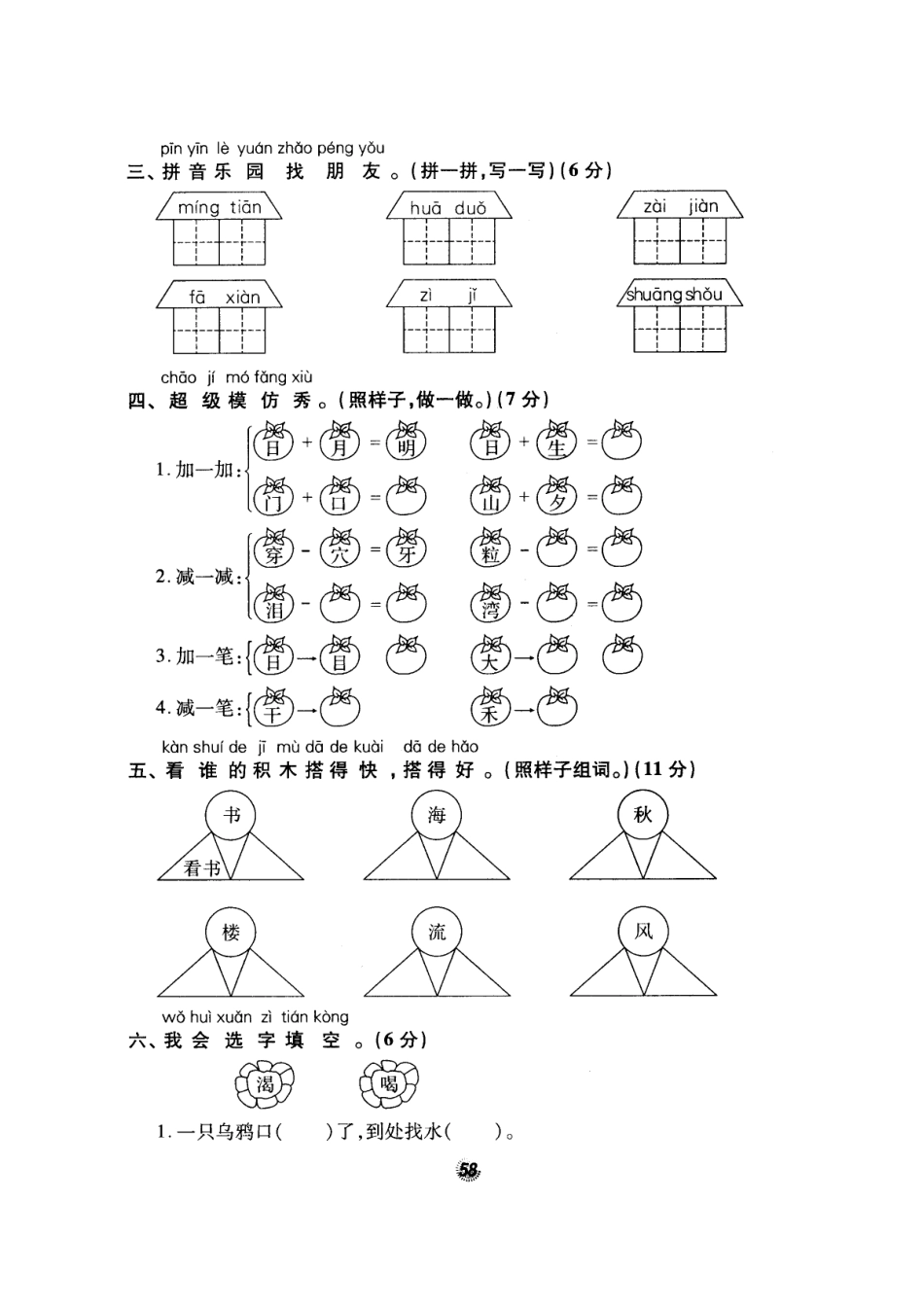 北师大版精选一年级语文上册密卷练测15期末测试卷二_第2页