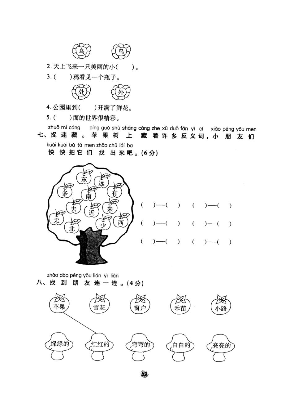 北师大版精选一年级语文上册密卷练测15期末测试卷二_第3页