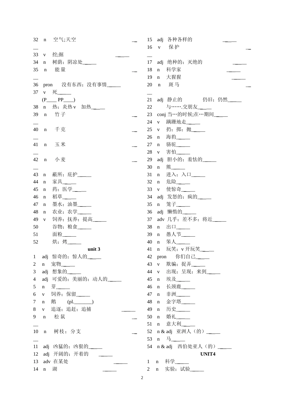 八年级下英语单词[共5页]_第2页