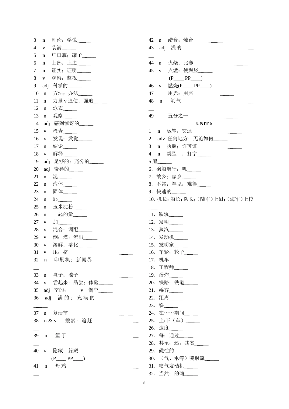 八年级下英语单词[共5页]_第3页
