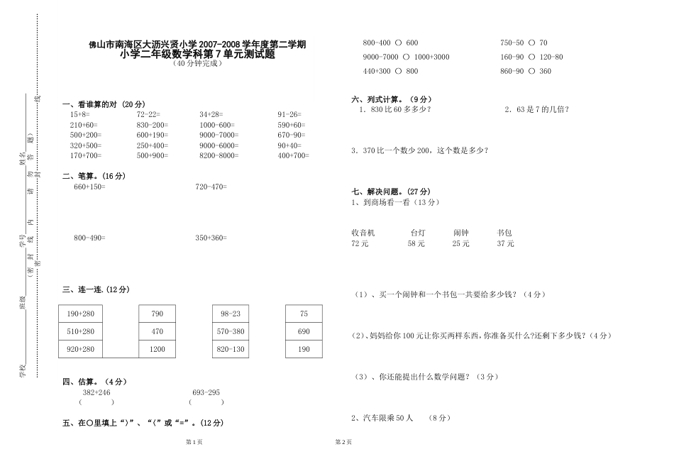 二年级数学下学期第七单元g[共2页]_第1页