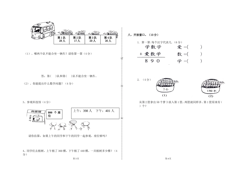 二年级数学下学期第七单元g[共2页]_第2页