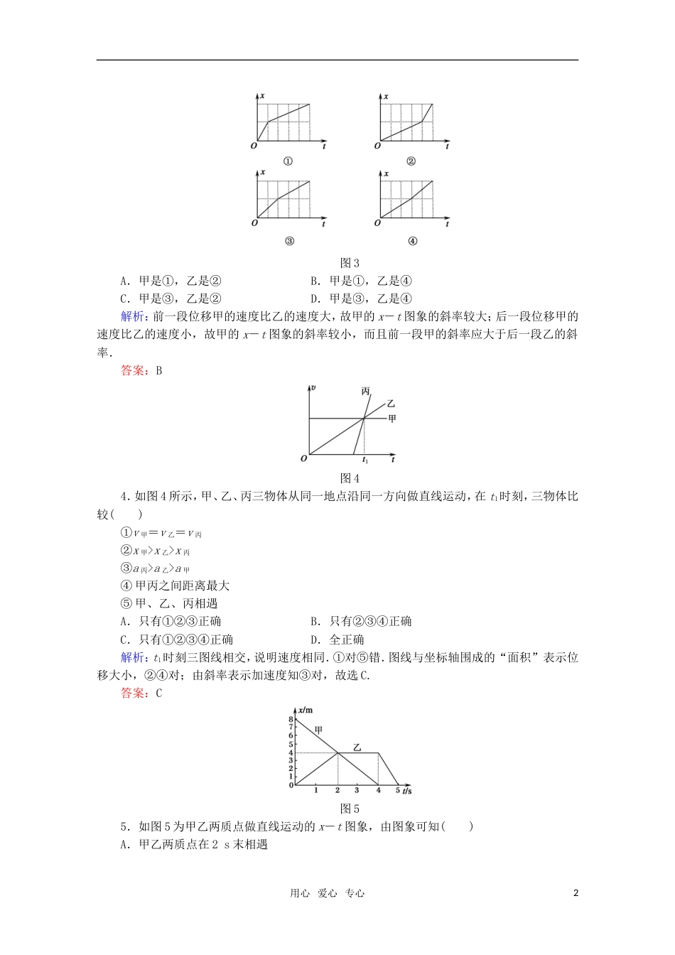 【红对勾】高考物理 运动图象 追及和相遇问题课时作业 新课标_第2页