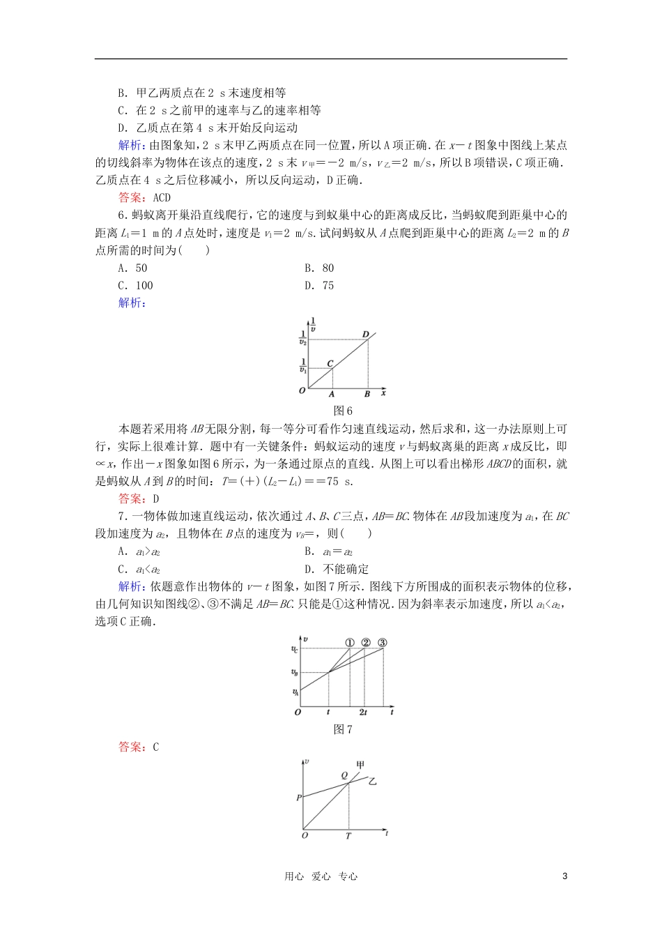 【红对勾】高考物理 运动图象 追及和相遇问题课时作业 新课标_第3页