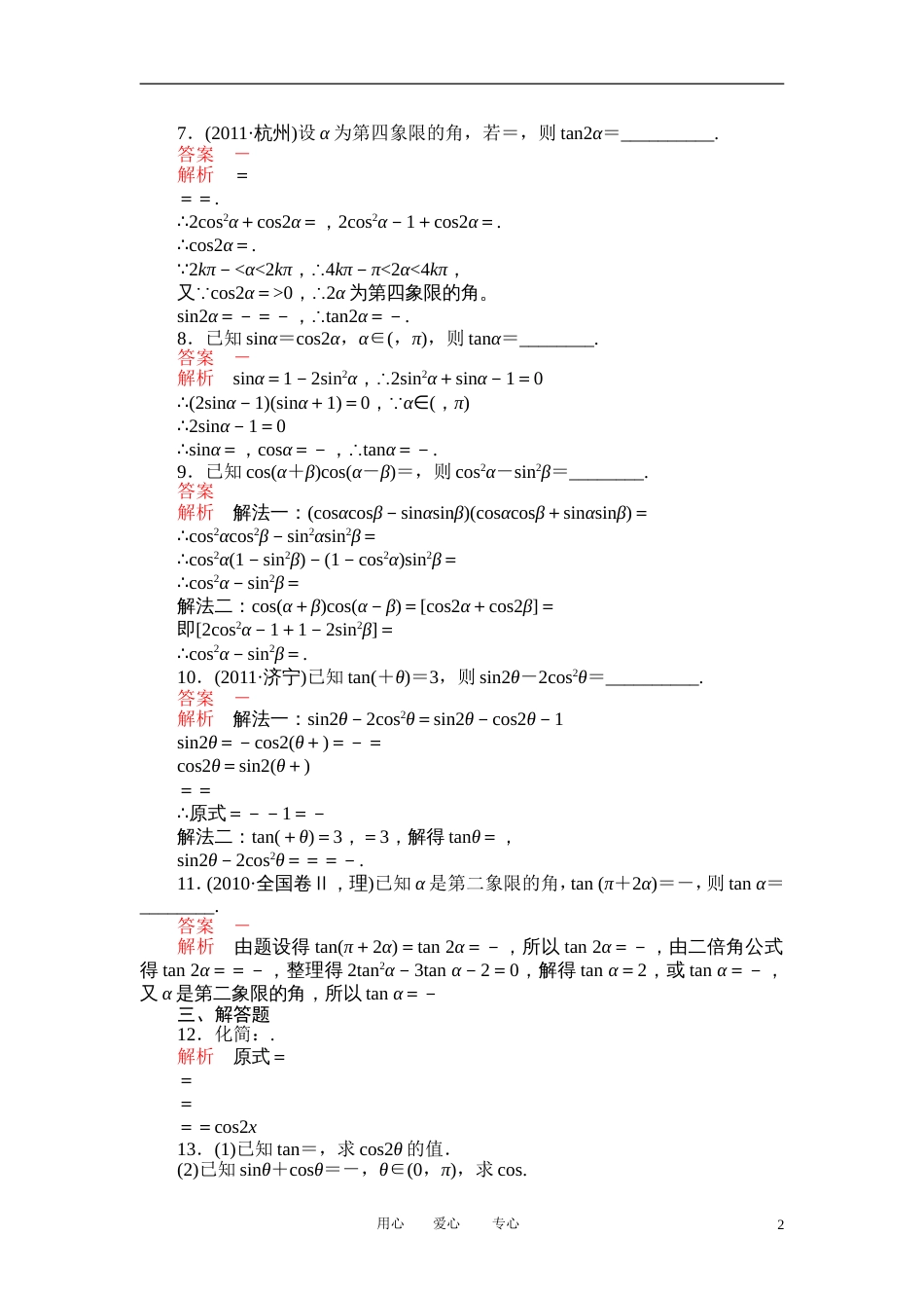 【高考调研】高考数学精品复习 课时作业二十_第2页