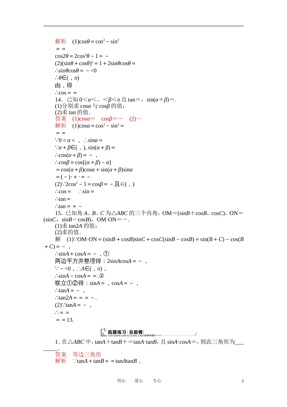 【高考调研】高考数学精品复习 课时作业二十_第3页