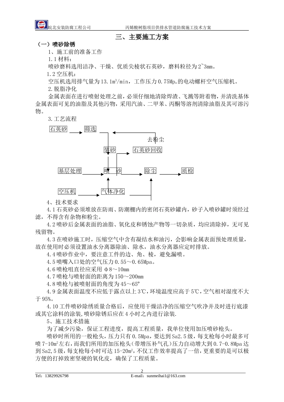 丙烯酸树脂防腐施工技术方案[共28页]_第3页