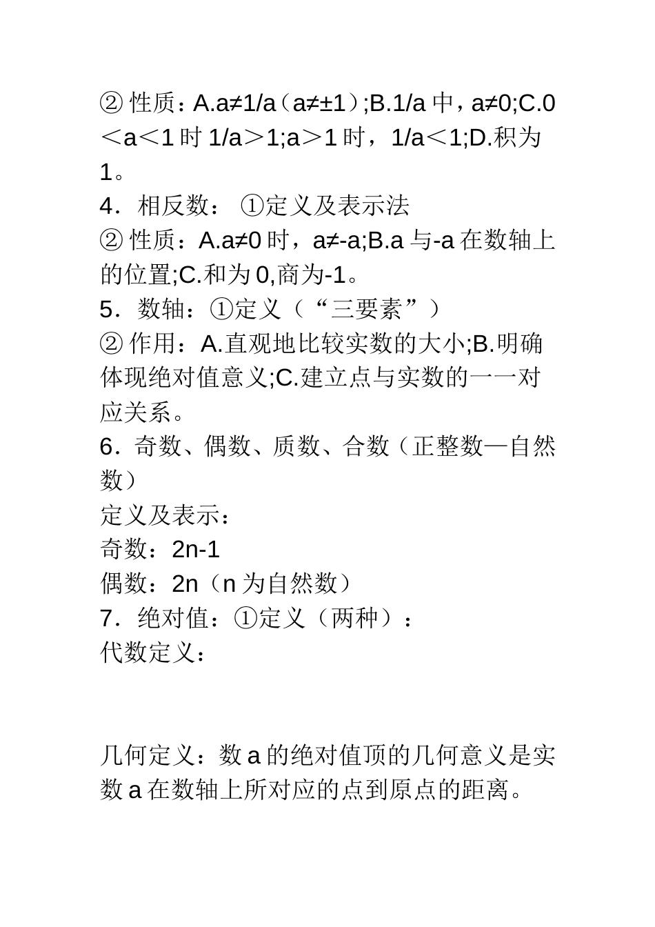 初中一年级数学总复习提纲[共28页]_第2页