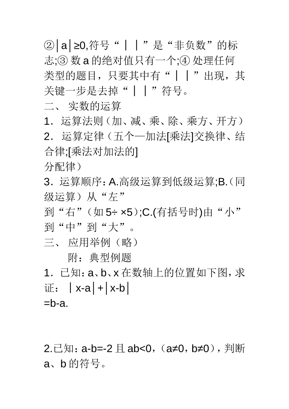 初中一年级数学总复习提纲[共28页]_第3页