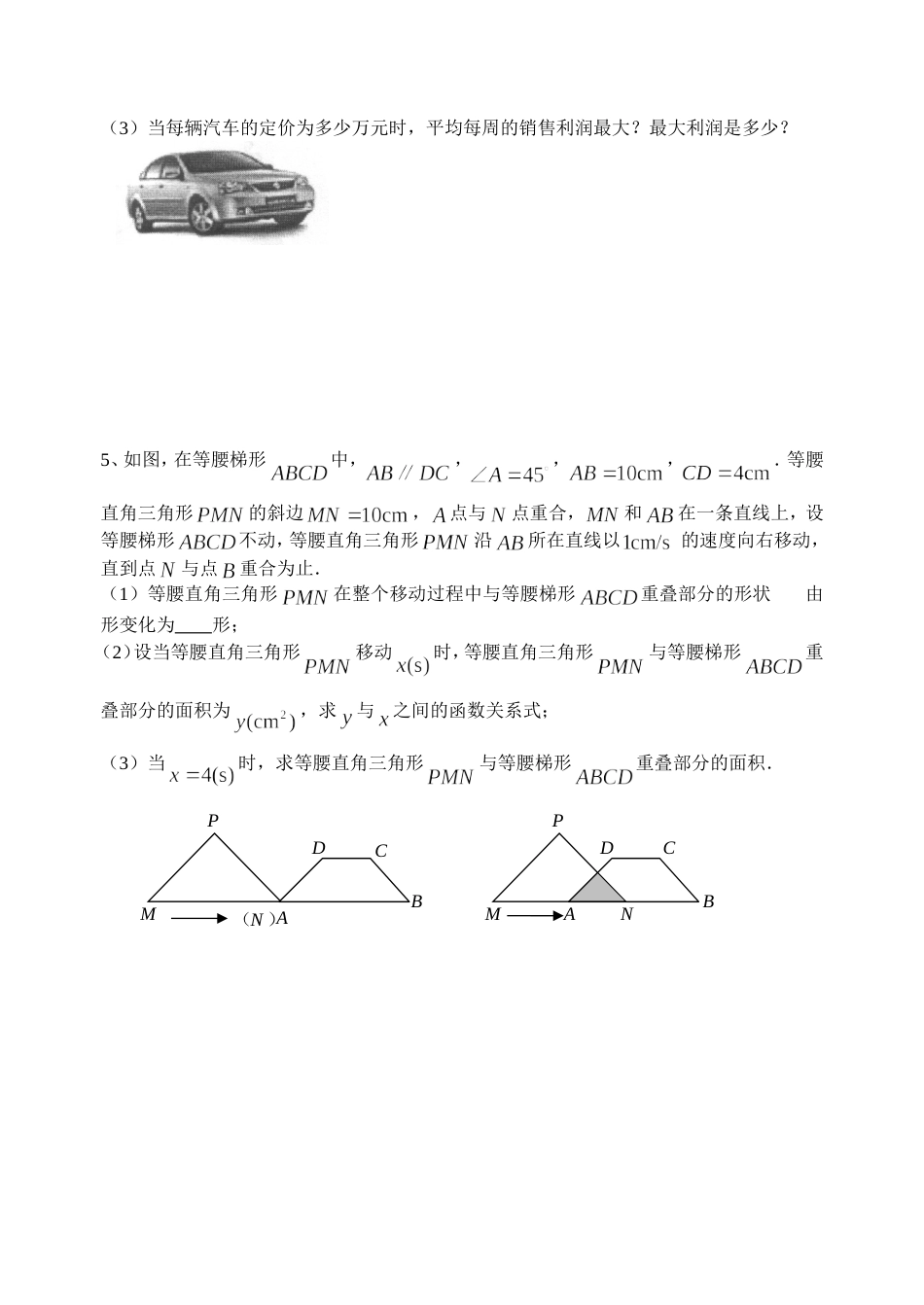 初三数学第二轮复习练习试卷21_第2页