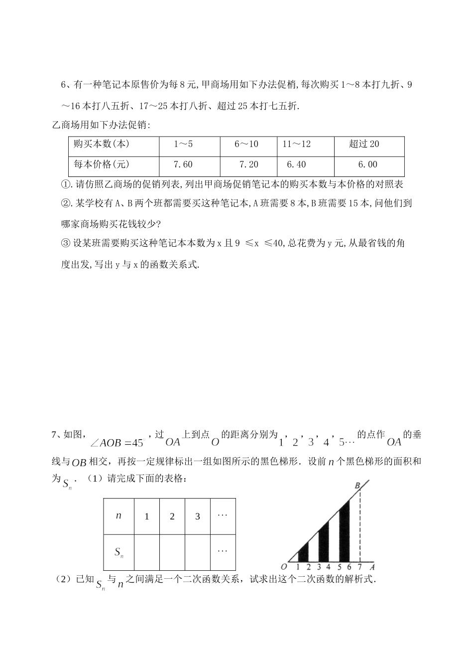 初三数学第二轮复习练习试卷21_第3页