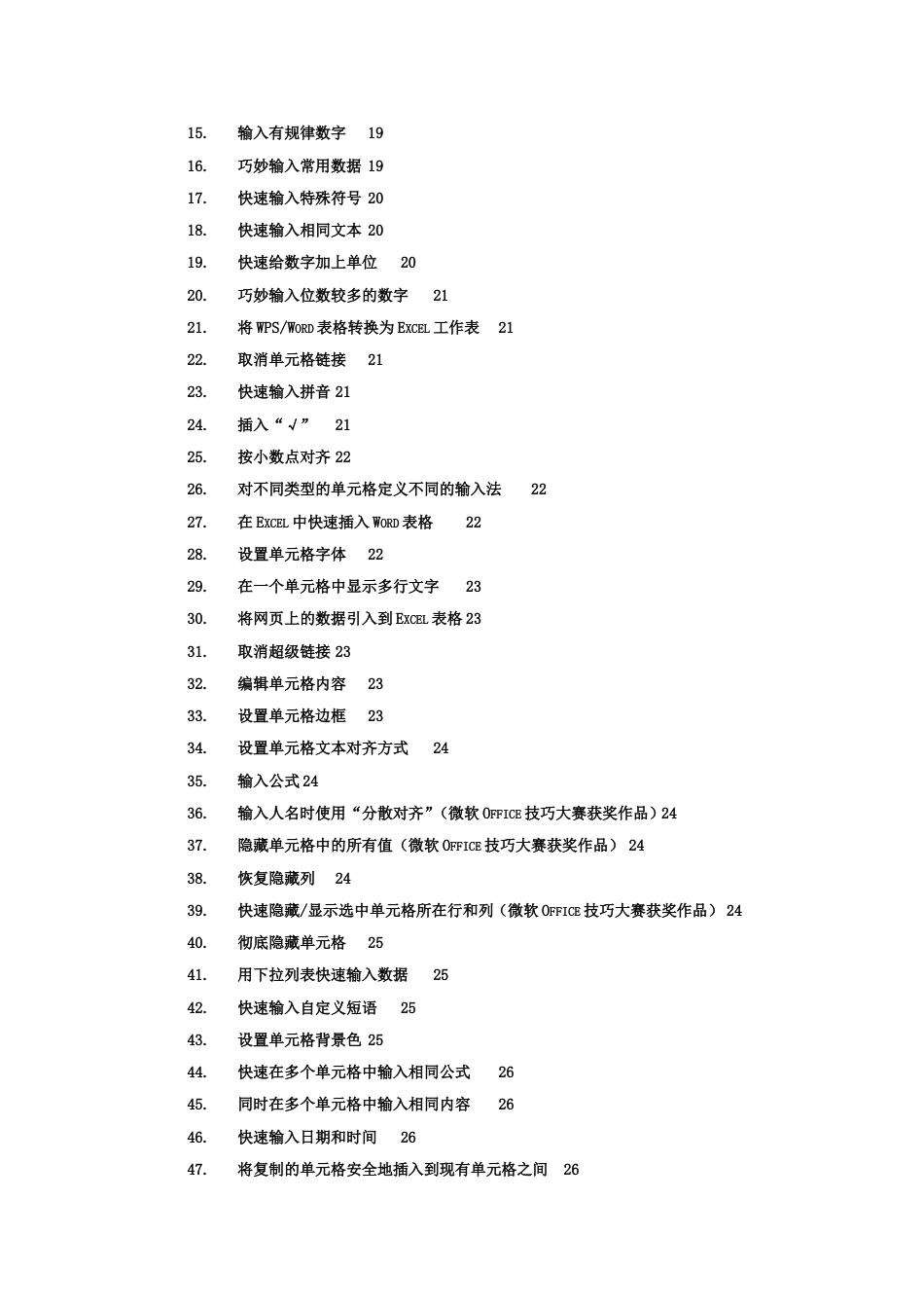 Excel2010使用技巧大全全[共95页]_第3页