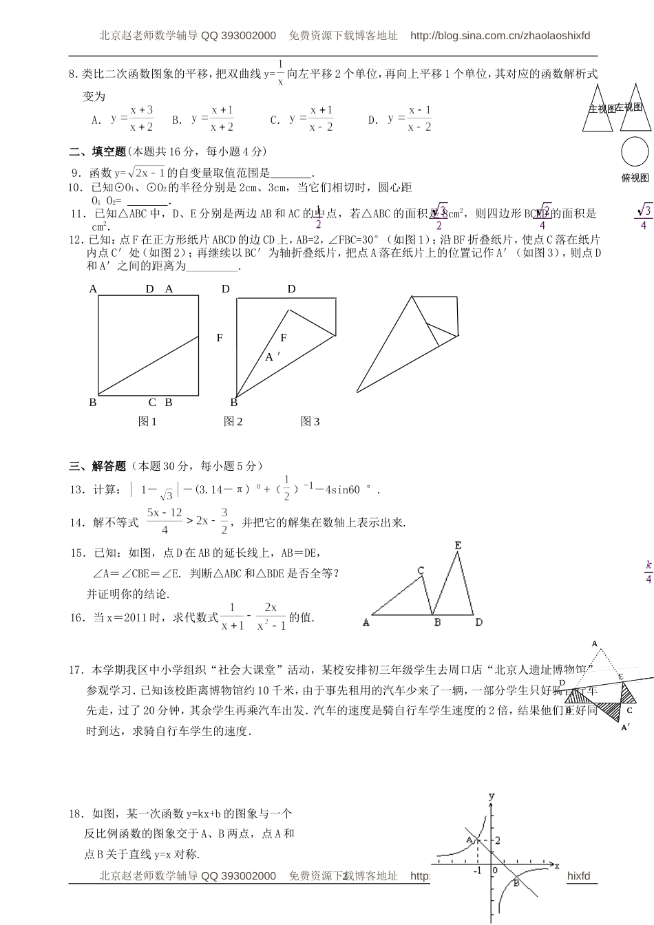 北京市燕山区数学一模试题及答案_第2页