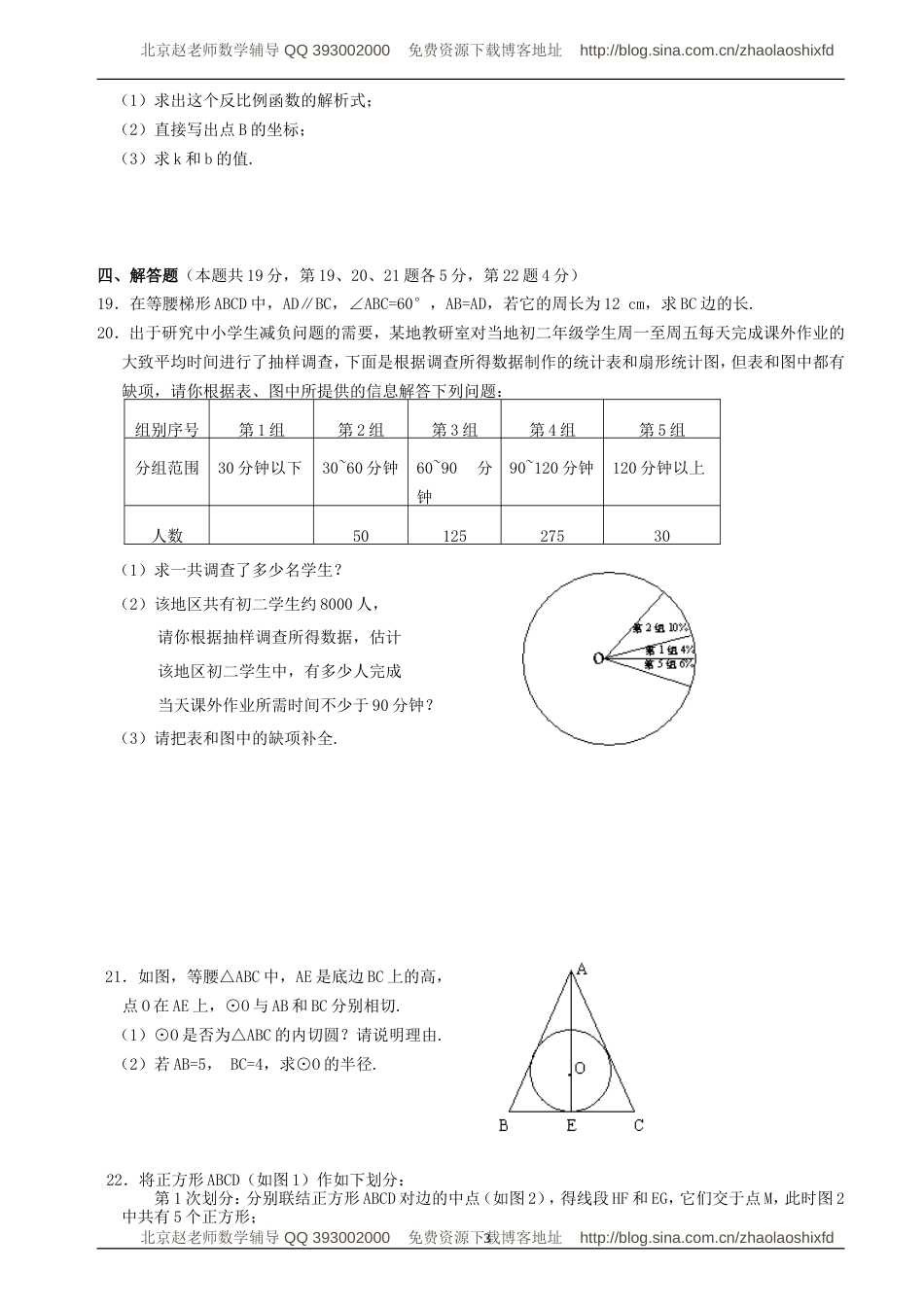 北京市燕山区数学一模试题及答案_第3页