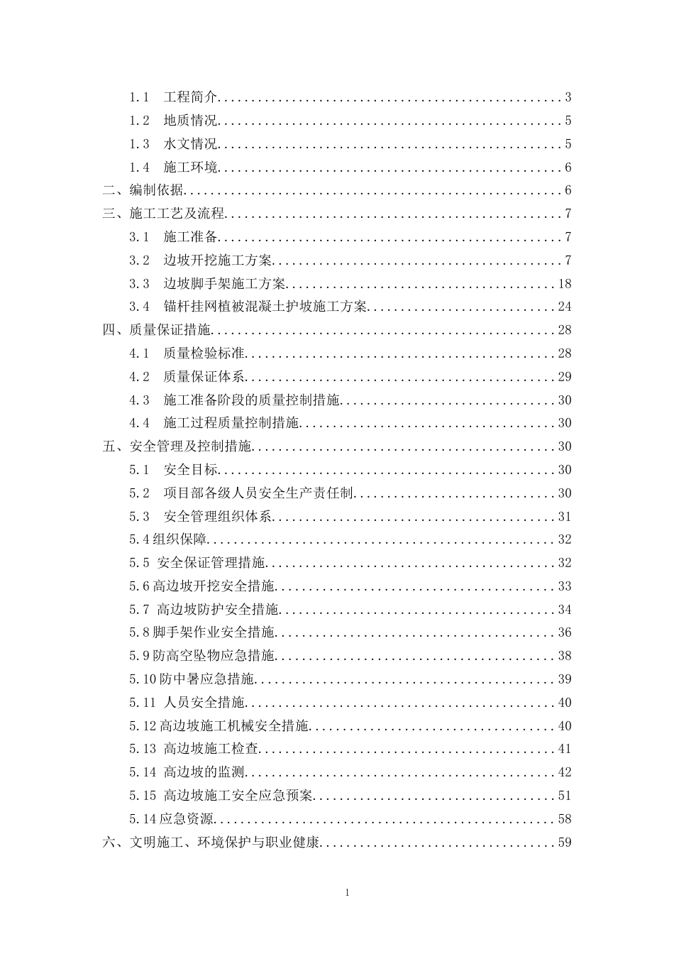 高边坡施工方案已专家论证_第2页