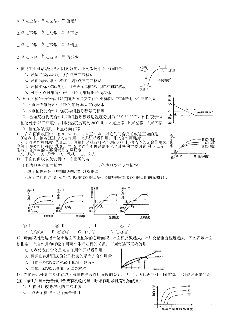 光合作用图像专题习题[共6页]_第2页