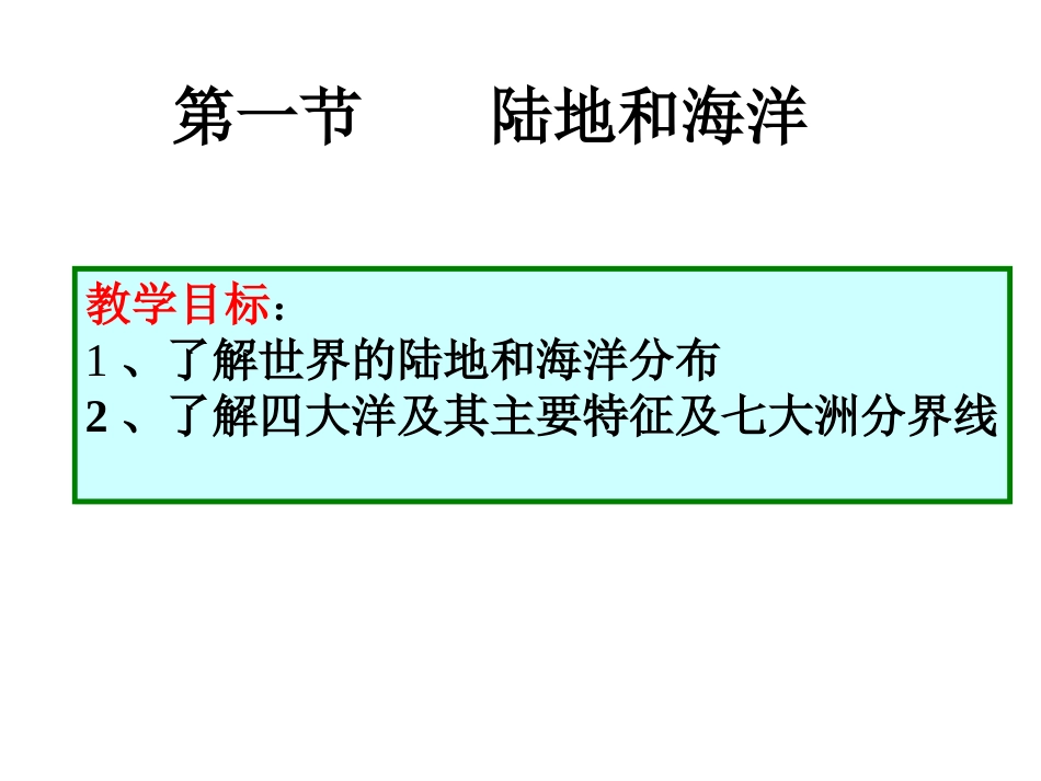 2018世界地理概况[114页]_第2页