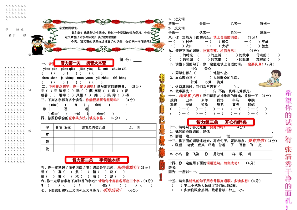 二年级下册语文期末试卷27（附答案）[共3页]_第1页