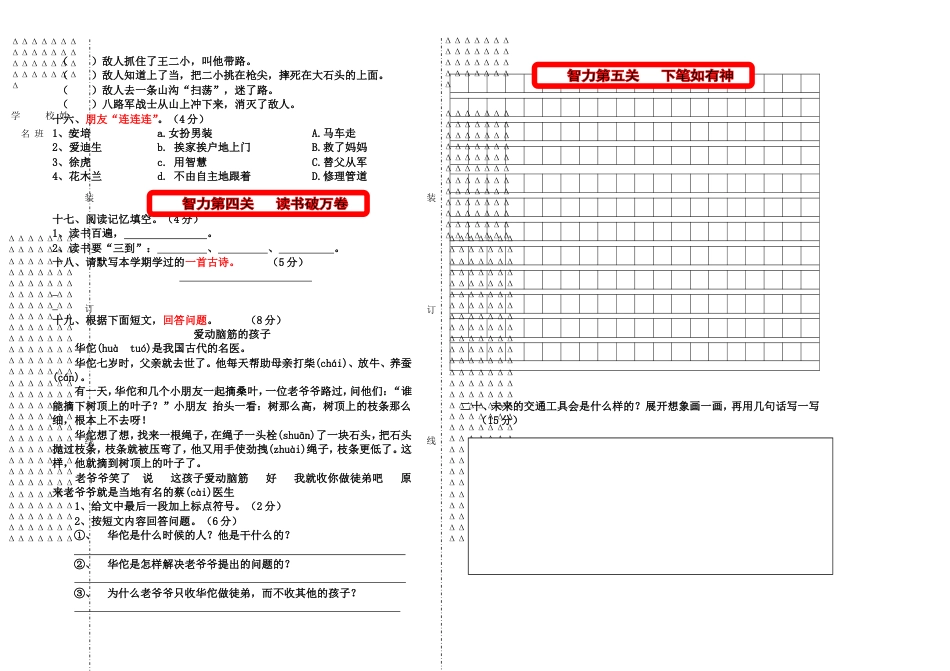 二年级下册语文期末试卷27（附答案）[共3页]_第2页