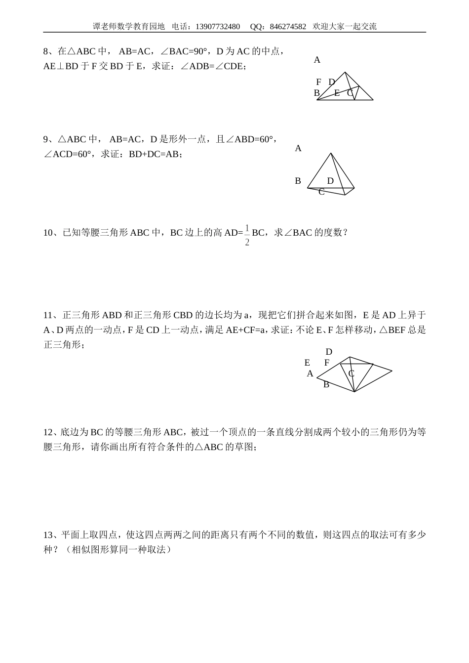 八年级数学竞赛讲座 特殊三角形[共5页]_第2页