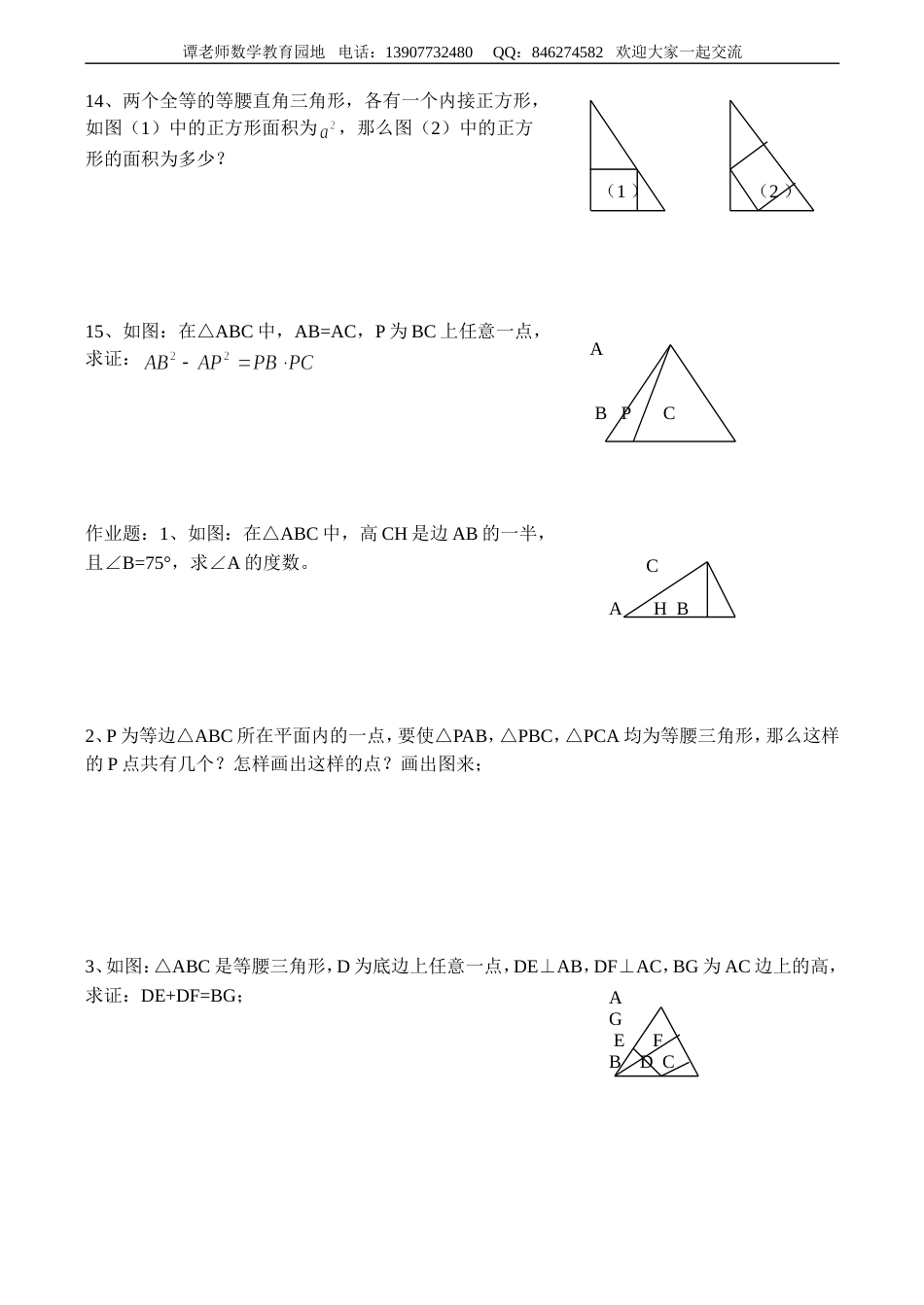 八年级数学竞赛讲座 特殊三角形[共5页]_第3页