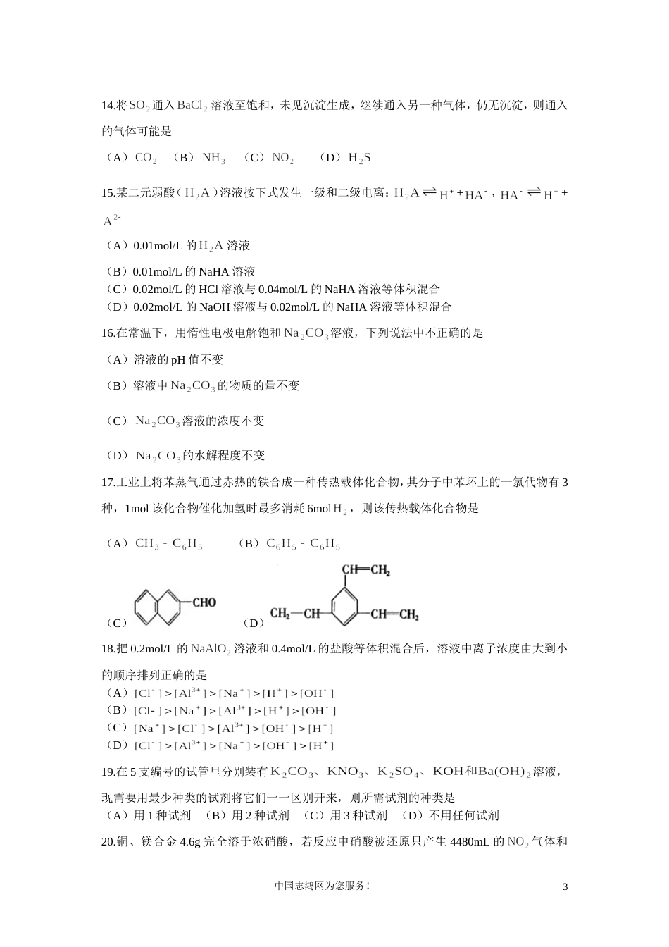 北京市东城区第一次模拟试题化学_第3页