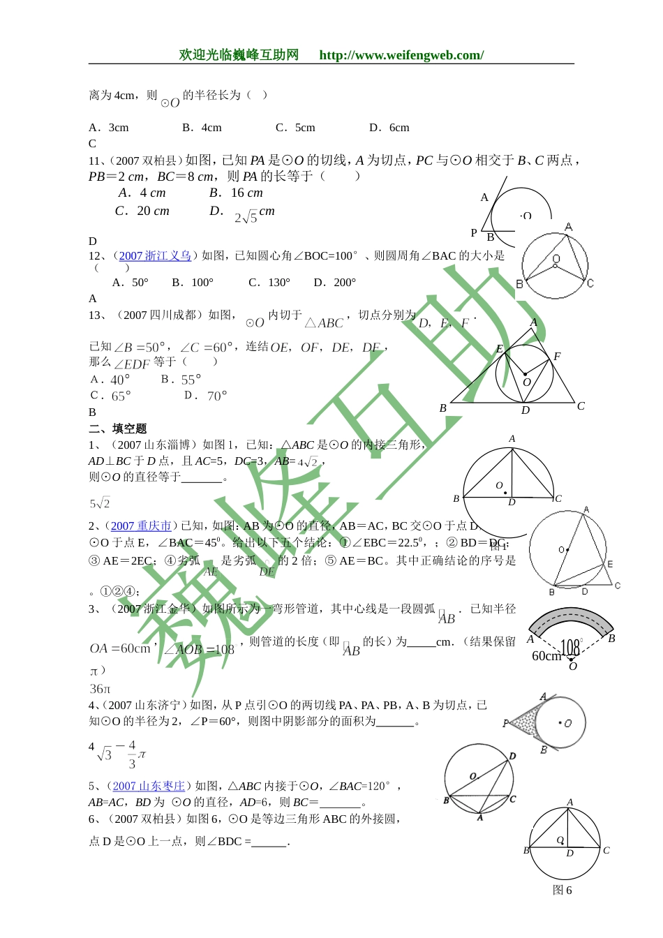 全国中考数学试题分类汇编圆_第2页