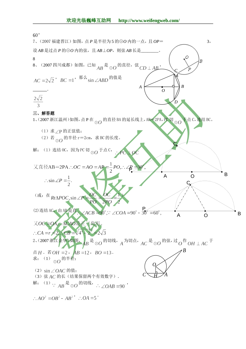 全国中考数学试题分类汇编圆_第3页